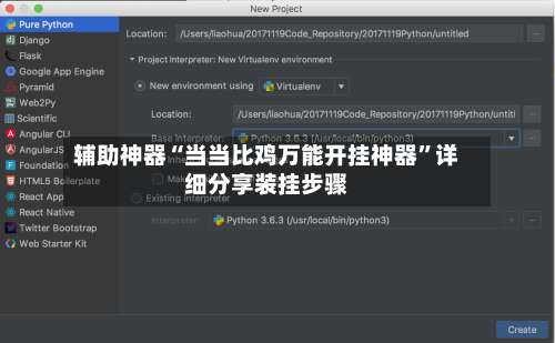 辅助神器“当当比鸡万能开挂神器	”详细分享装挂步骤-第1张图片