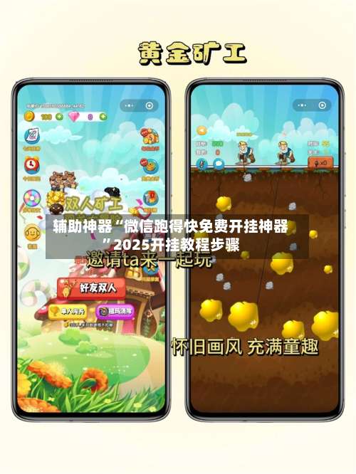 辅助神器“微信跑得快免费开挂神器”2025开挂教程步骤-第3张图片