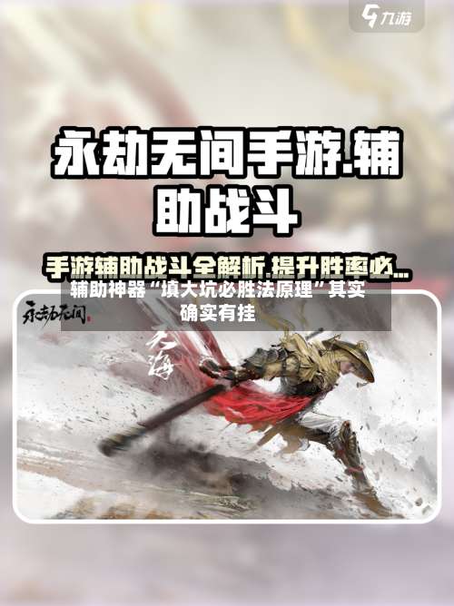 辅助神器“填大坑必胜法原理	”其实确实有挂-第1张图片