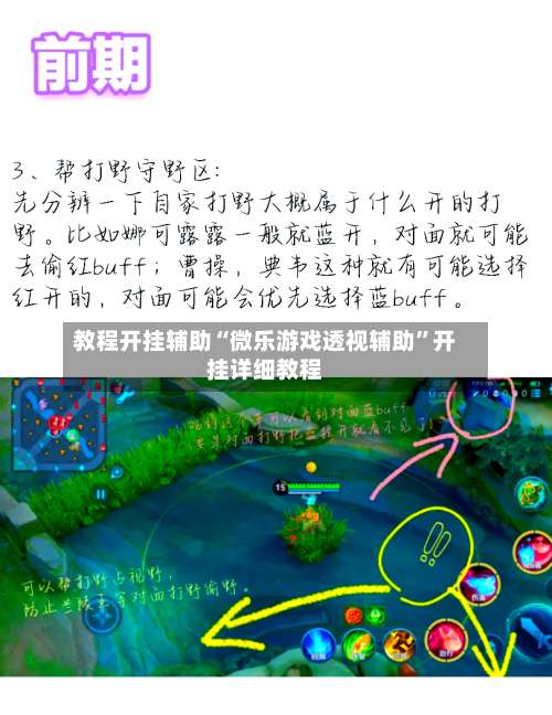 教程开挂辅助“微乐游戏透视辅助”开挂详细教程-第1张图片