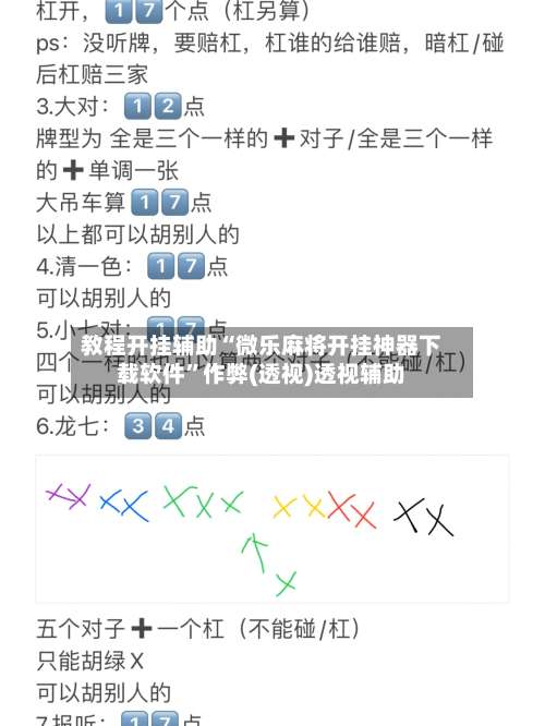 教程开挂辅助“微乐麻将开挂神器下载软件	”作弊(透视)透视辅助-第2张图片