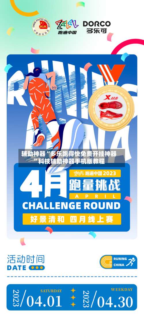 辅助神器“多乐跑得快免费开挂神器	”科技辅助神器手机版教程-第1张图片