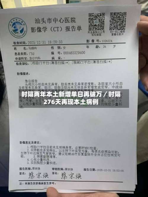 时隔两年本土新增单日再破万／时隔276天再现本土病例-第1张图片