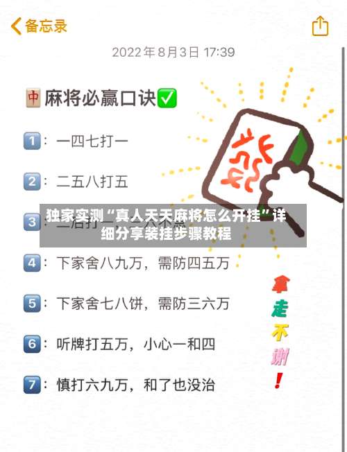 独家实测“真人天天麻将怎么开挂	”详细分享装挂步骤教程-第1张图片