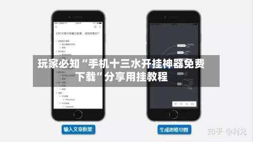 玩家必知“手机十三水开挂神器免费下载”分享用挂教程-第1张图片