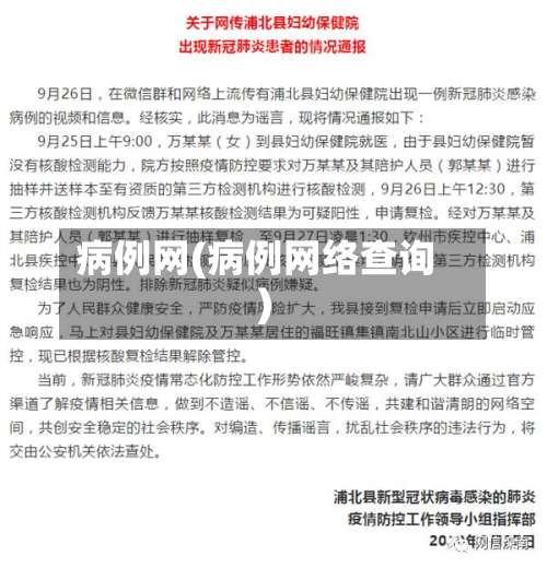 病例网(病例网络查询)-第1张图片