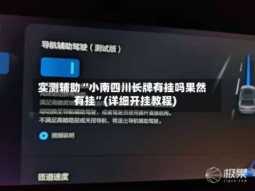 实测辅助“小南四川长牌有挂吗果然有挂”(详细开挂教程)-第1张图片