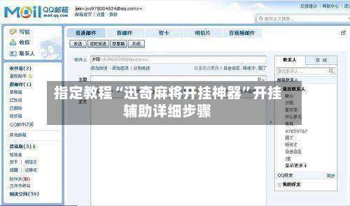 指定教程“迅奇麻将开挂神器	”开挂辅助详细步骤-第1张图片