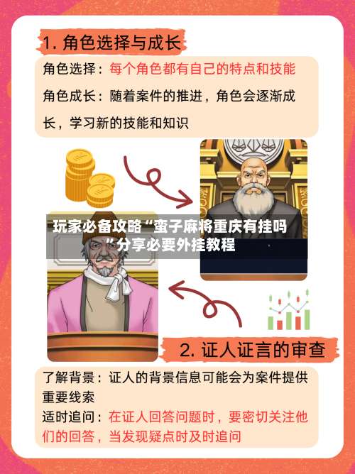 玩家必备攻略“蛮子麻将重庆有挂吗	”分享必要外挂教程-第2张图片