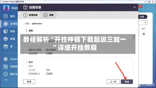 教程解析“开挂神器下载超级三加一	”详细开挂教程-第1张图片