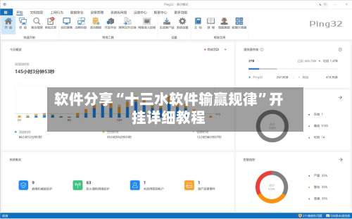 软件分享“十三水软件输赢规律”开挂详细教程-第1张图片