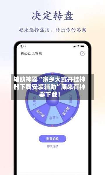 辅助神器“家乡大贰开挂神器下载安装辅助”原来有神器下载！-第1张图片