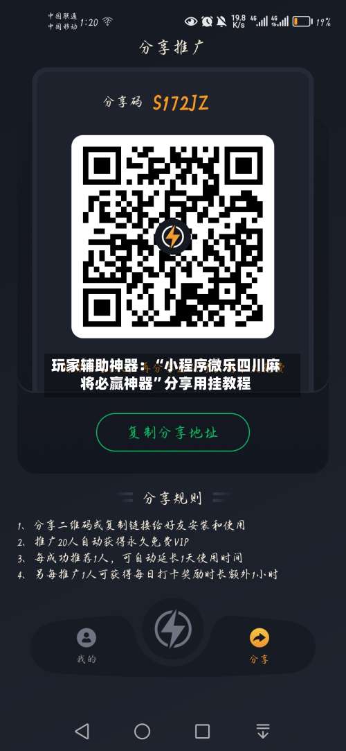 玩家辅助神器：“小程序微乐四川麻将必赢神器”分享用挂教程-第3张图片