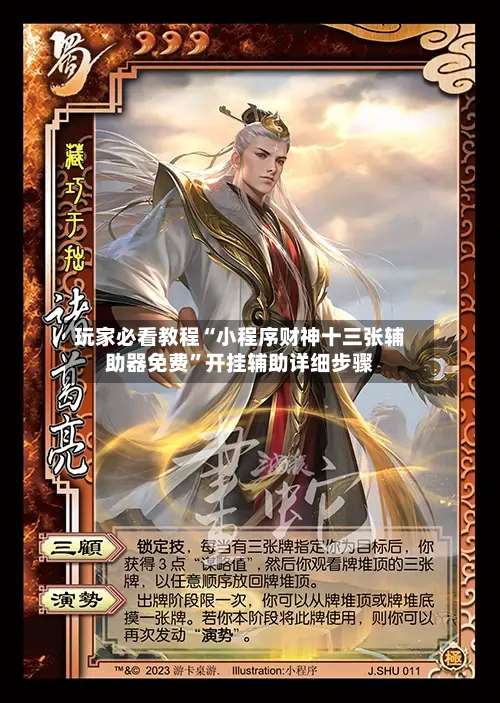 玩家必看教程“小程序财神十三张辅助器免费”开挂辅助详细步骤-第2张图片