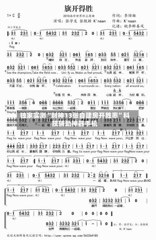 独家实测“财神13张自建房开胜率	”科技辅助神器手机-第3张图片