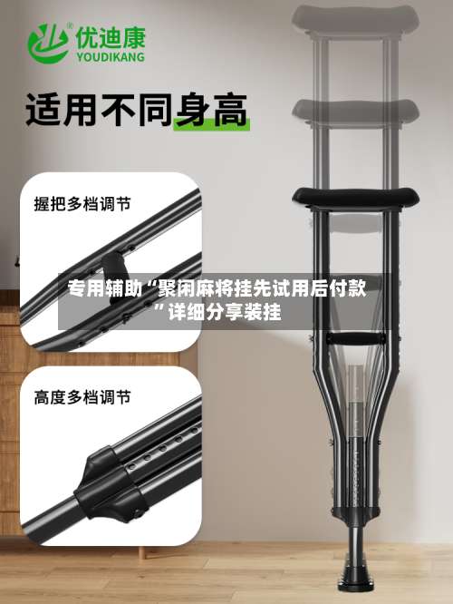 专用辅助“聚闲麻将挂先试用后付款”详细分享装挂-第2张图片