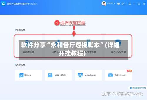 软件分享“永和备厅透视脚本	”(详细开挂教程)-第1张图片