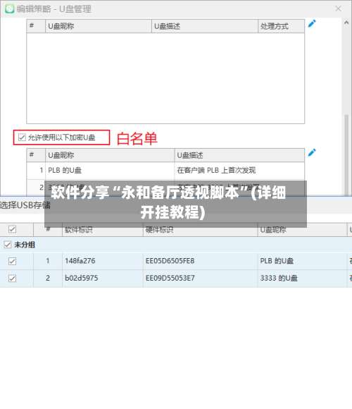 软件分享“永和备厅透视脚本”(详细开挂教程)-第2张图片