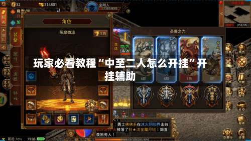 玩家必看教程“中至二人怎么开挂”开挂辅助-第1张图片