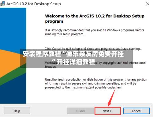 安装程序教程“微乐亲友房免费开挂	”开挂详细教程-第1张图片