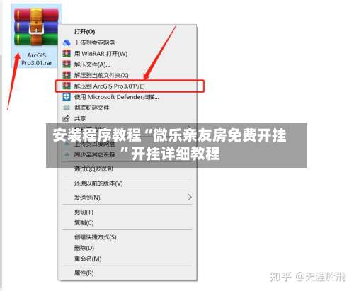安装程序教程“微乐亲友房免费开挂”开挂详细教程-第3张图片