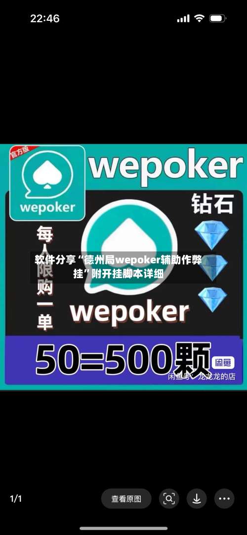 软件分享“德州局wepoker辅助作弊挂	”附开挂脚本详细-第1张图片