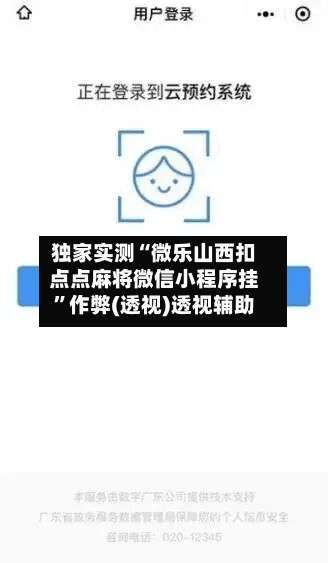 独家实测“微乐山西扣点点麻将微信小程序挂”作弊(透视)透视辅助-第2张图片