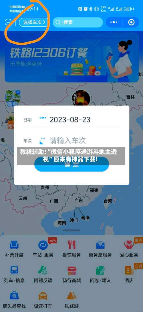 教程辅助!“微信小程序途游斗地主透视”原来有神器下载!-第2张图片