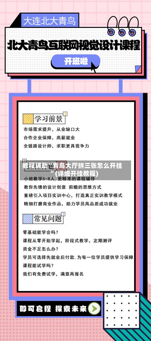教程辅助“青鸟大厅拼三张怎么开挂”(详细开挂教程)-第1张图片