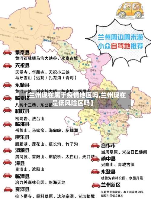 【兰州现在属于疫情地区吗,兰州现在是低风险区吗】-第2张图片