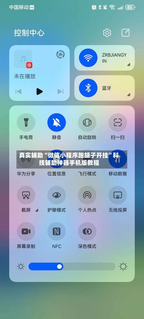 真实辅助“微信小程序跑胡子开挂”科技辅助神器手机版教程-第1张图片