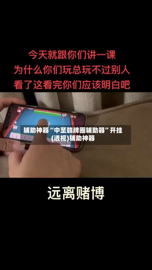 辅助神器“中至赣牌圈辅助器”开挂(透视)辅助神器-第2张图片