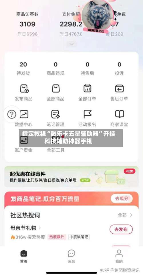 指定教程“微乐卡五星辅助器”开挂科技辅助神器手机-第1张图片