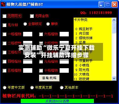 实测辅助“微乐宁夏开挂下载安装”开挂辅助详细步骤-第1张图片