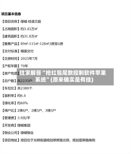 独家解答“抢红包尾数控制软件苹果系统”(原来确实是有挂)-第1张图片