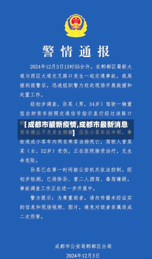【成都市最新疫情,成都市最新消息】-第3张图片