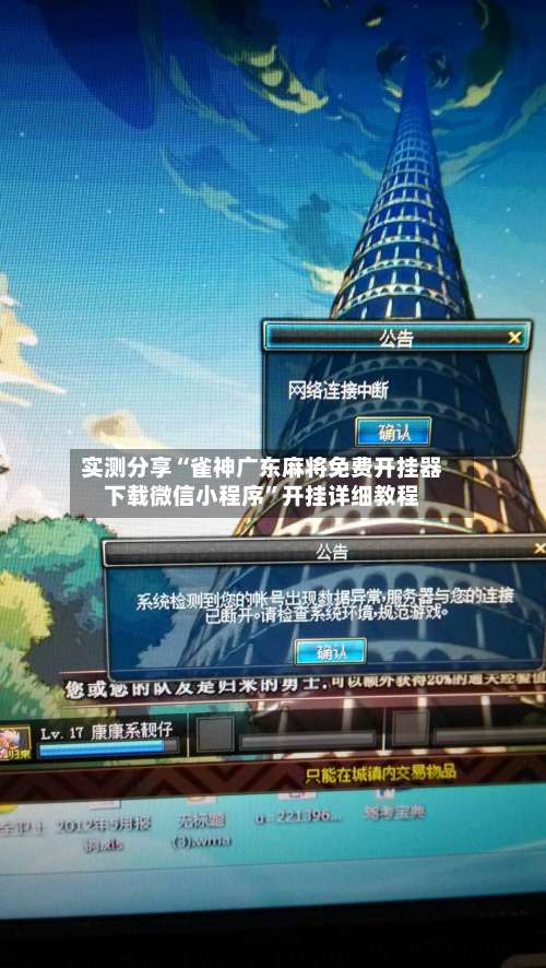 实测分享“雀神广东麻将免费开挂器下载微信小程序”开挂详细教程-第3张图片