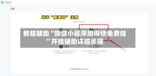 教程辅助“微信小程序跑得快免费挂	”开挂辅助详细步骤-第2张图片