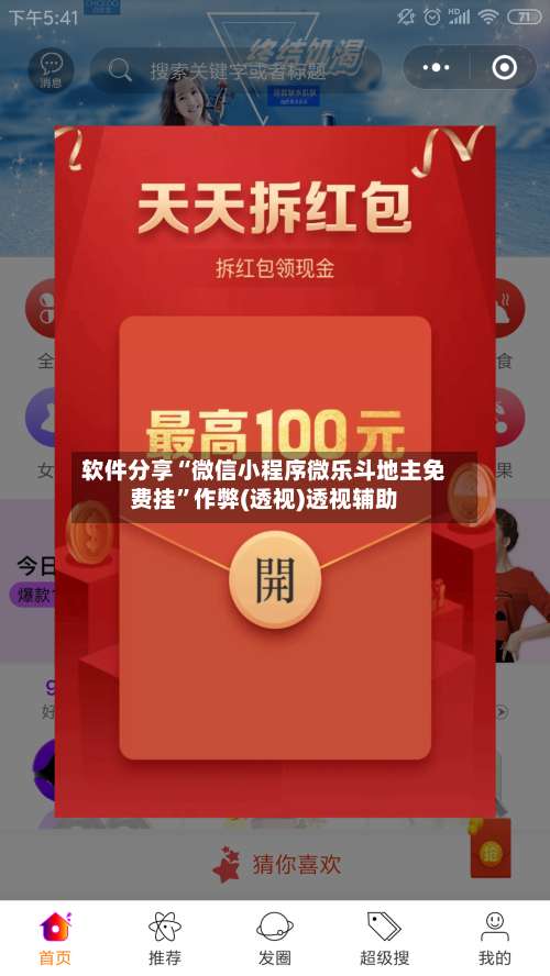 软件分享“微信小程序微乐斗地主免费挂”作弊(透视)透视辅助-第1张图片