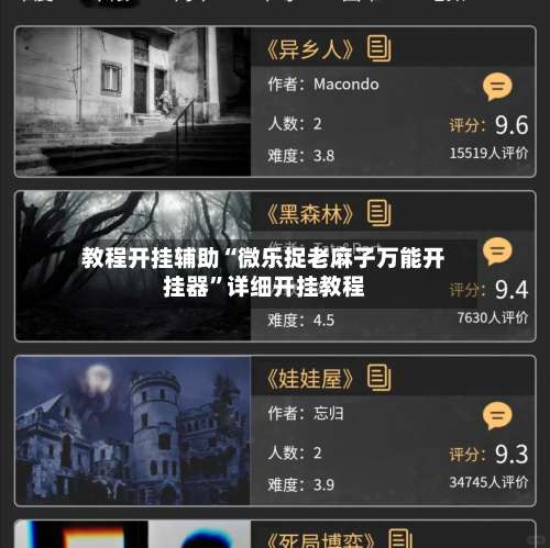 教程开挂辅助“微乐捉老麻子万能开挂器”详细开挂教程-第1张图片