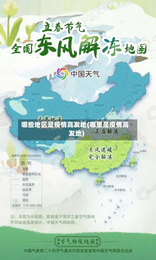 哪些地区是疫情高发地(哪里是疫情高发地)-第2张图片