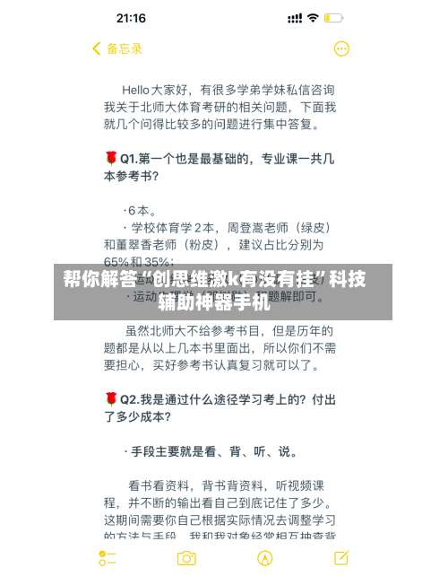 帮你解答“创思维激k有没有挂	”科技辅助神器手机-第2张图片