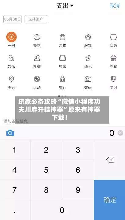 玩家必备攻略“微信小程序功夫川麻开挂神器	”原来有神器下载！-第1张图片