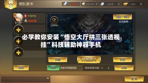 必学教你安装“悟空大厅拼三张透视挂”科技辅助神器手机-第2张图片