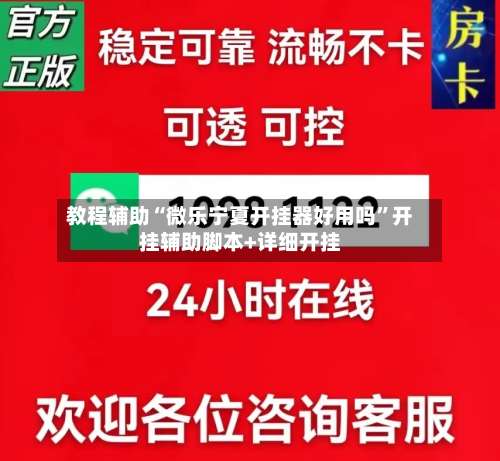 教程辅助“微乐宁夏开挂器好用吗”开挂辅助脚本+详细开挂-第1张图片