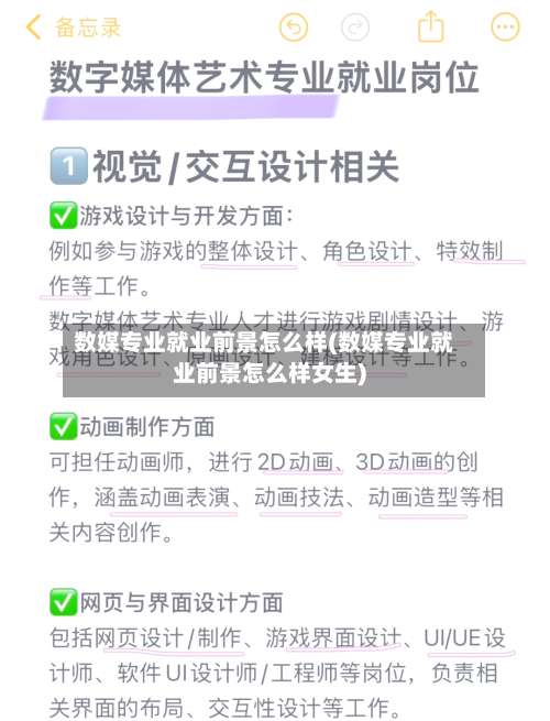 数媒专业就业前景怎么样(数媒专业就业前景怎么样女生)-第1张图片