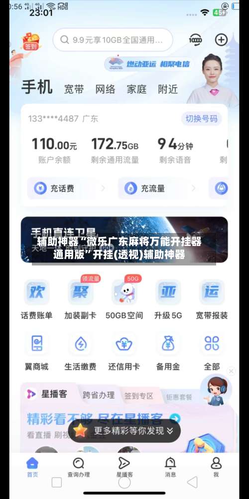 辅助神器“微乐广东麻将万能开挂器通用版	”开挂(透视)辅助神器-第1张图片