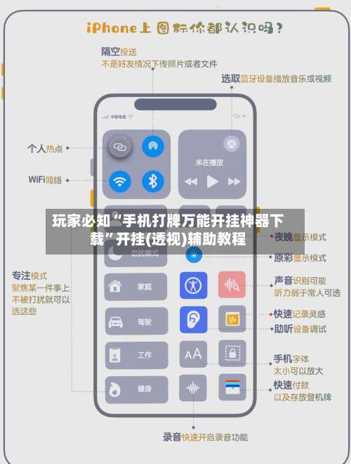 玩家必知“手机打牌万能开挂神器下载”开挂(透视)辅助教程-第3张图片