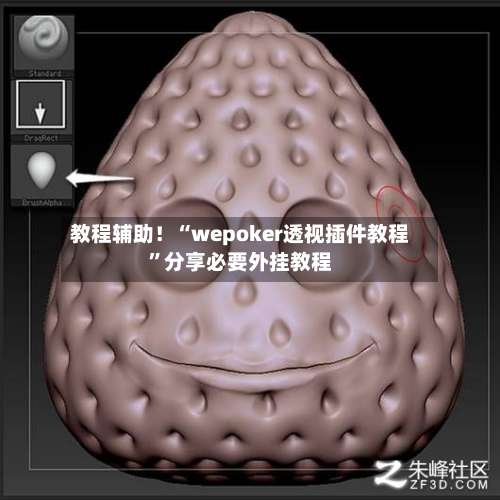 教程辅助！“wepoker透视插件教程	”分享必要外挂教程-第2张图片