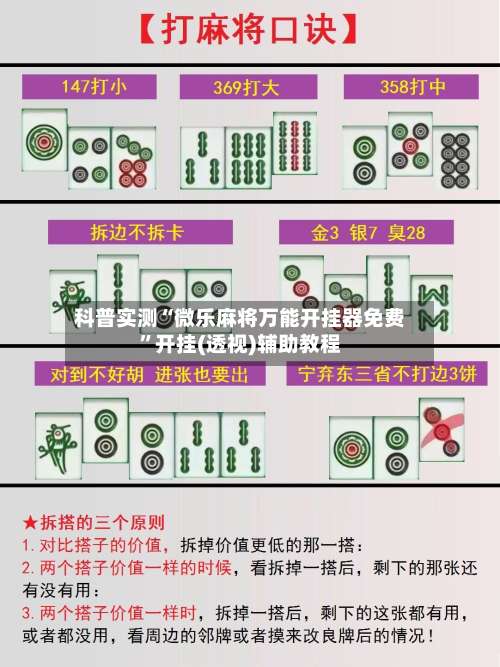 科普实测“微乐麻将万能开挂器免费”开挂(透视)辅助教程-第1张图片